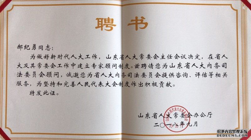 京鲁律师受聘担任省人大内务司法委员会顾问(图1)