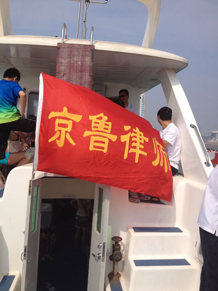 “新五年•新辉煌”—京鲁所五周年庆典暨表彰大会圆满结束(图6) “新五年•新辉煌”—京鲁所五周年庆典暨表彰大会圆满结束(图6)