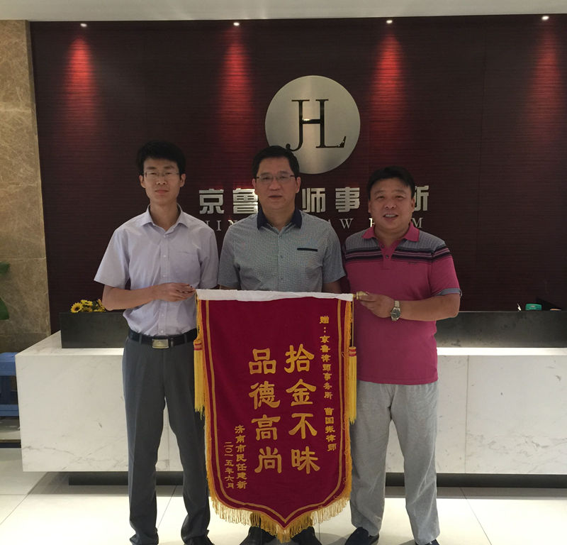 济南市民任先生向京鲁律师赠送锦旗(图1)