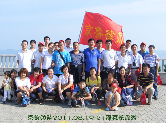 京鲁律师团队蓬莱/长岛三日游(图1)