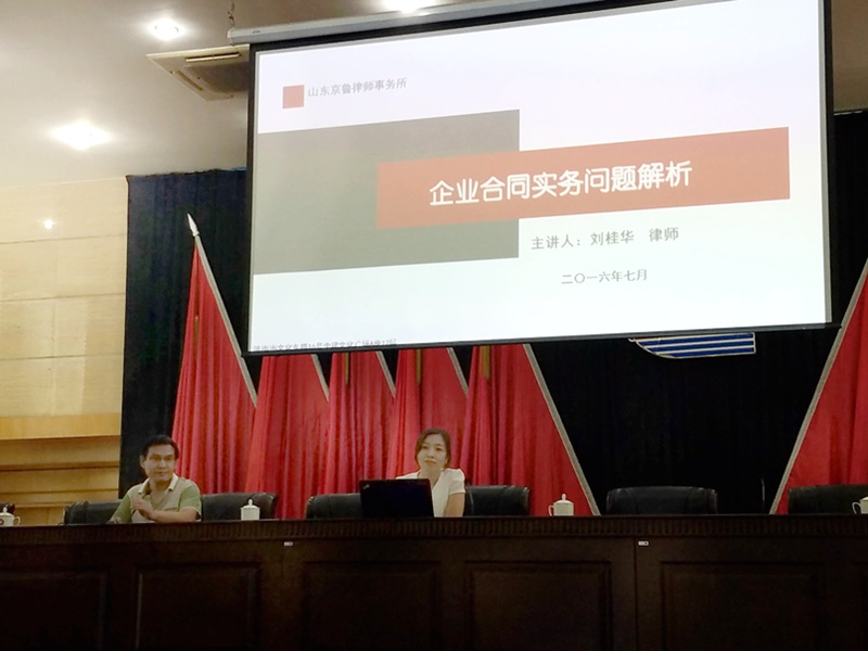 我所刘桂华主任应邀对山东魏桥创业集团有限公司进行合同法培训(图1)