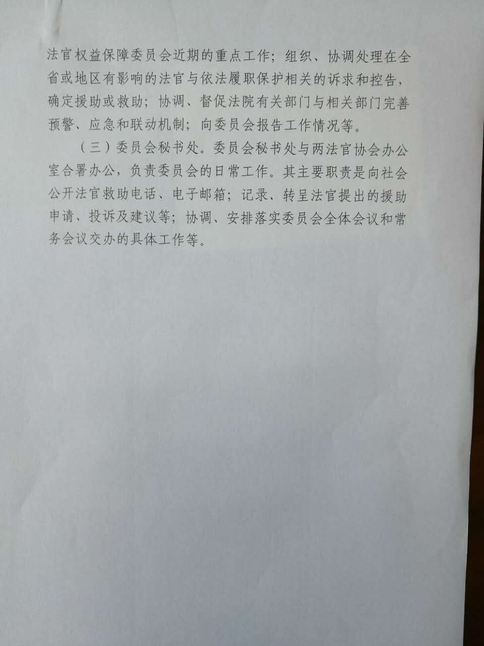 京鲁律师被邀担任省法官协会法官权益保障委员会委员(图3)