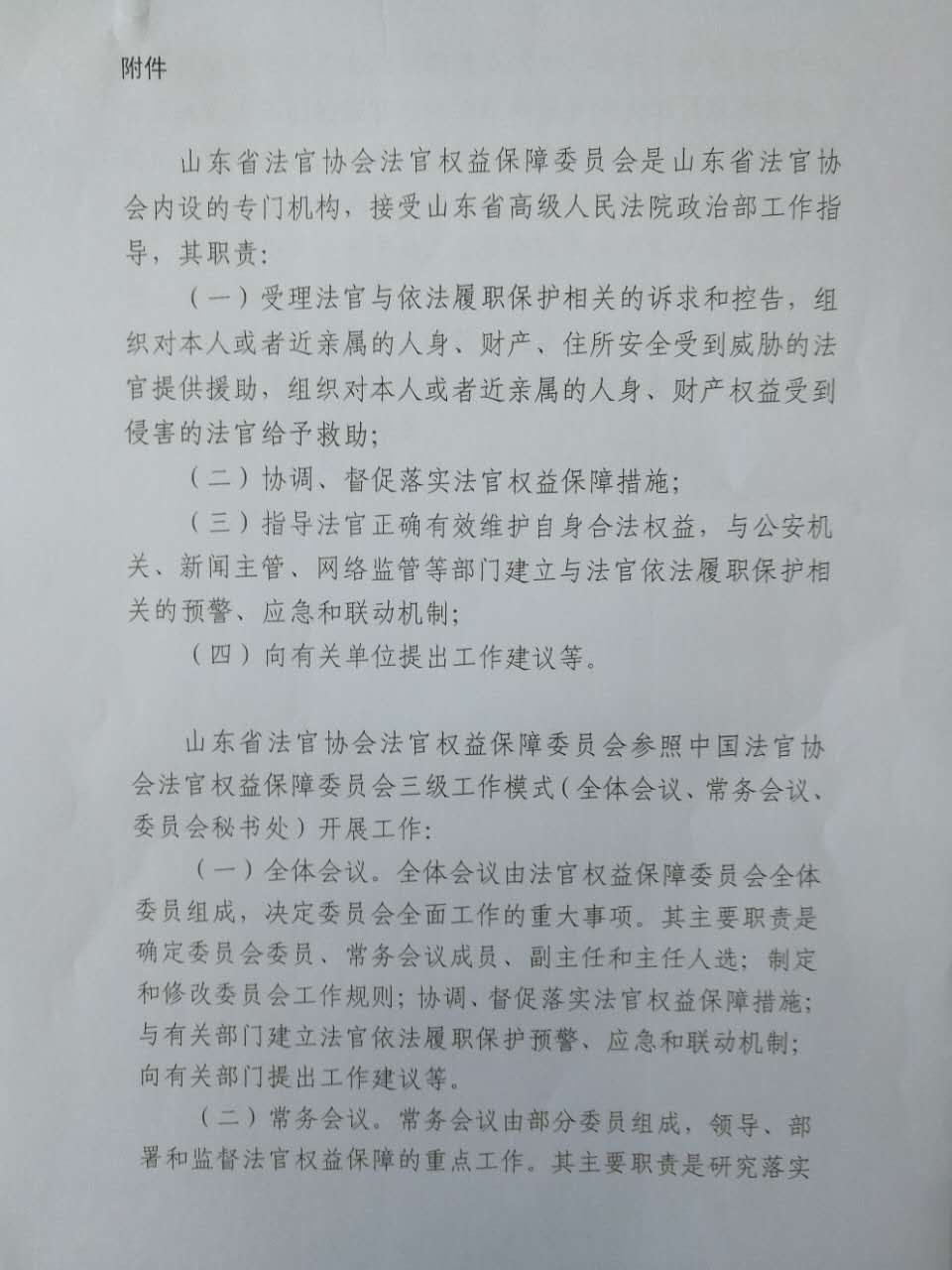 京鲁律师被邀担任省法官协会法官权益保障委员会委员(图2)