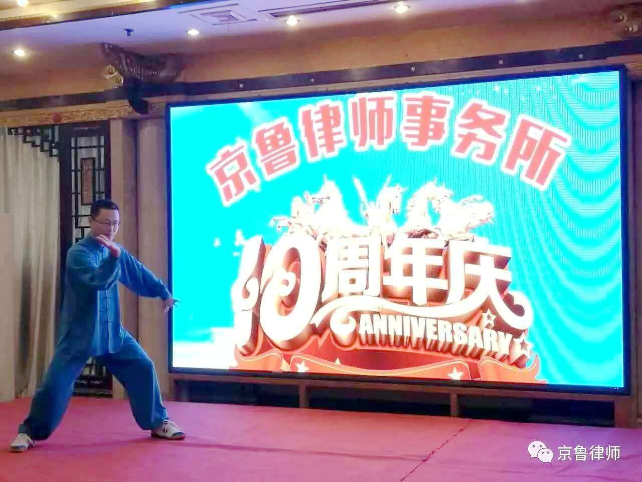 跟党走，抓党建，促所建，赢未来 ——京鲁律师事务所成立十周年庆典大会成(图9)