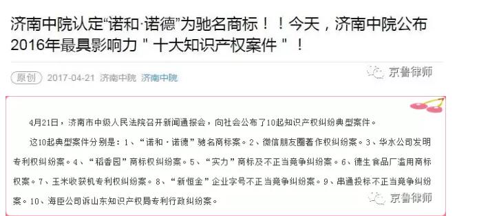 京鲁代理案件入选济南中院2016年最具影响力“十大知识产权”案件(图1)