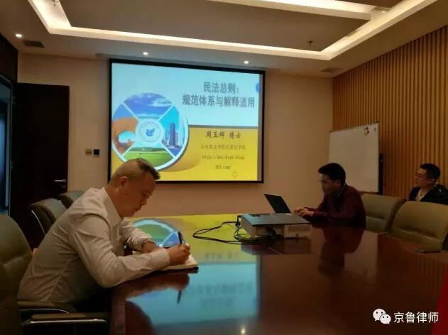 京鲁律师邀政法学院周玉辉博士进行学术交流(图2) 京鲁律师邀政法学院周玉辉博士进行学术交流(图2)
