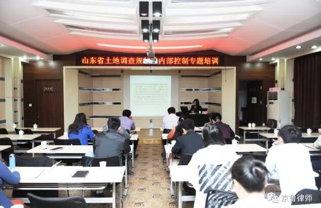 京鲁律师应邀对山东省土地调查规划院进行专题法律培训(图1) 京鲁律师应邀对山东省土地调查规划院进行专题法律培训(图1)