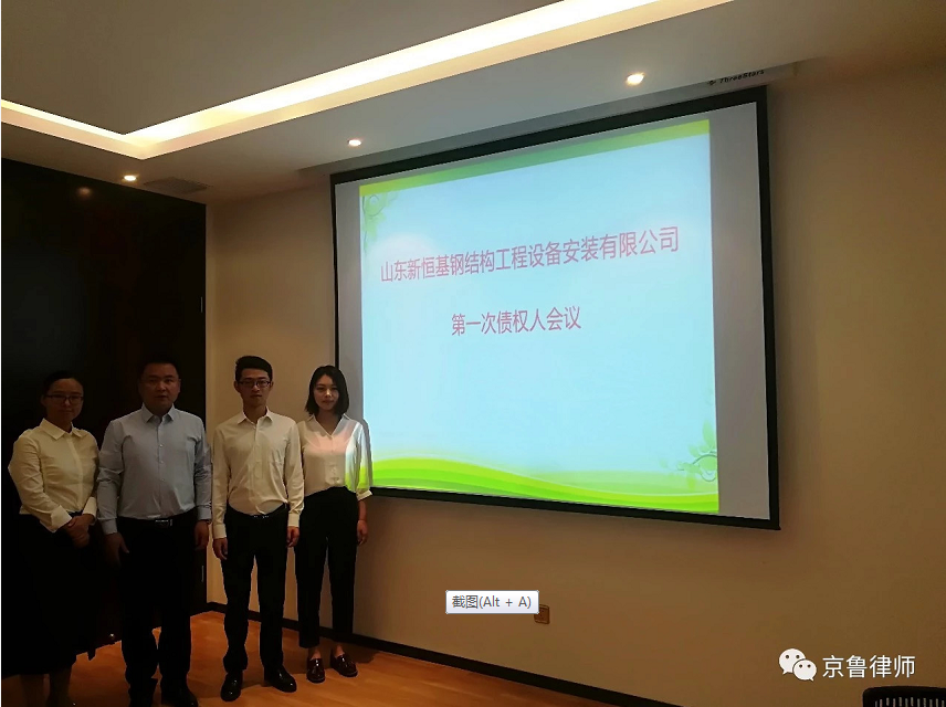 山东新恒基公司第一次债权人会议顺利召开(图4) 山东新恒基公司第一次债权人会议顺利召开(图4)