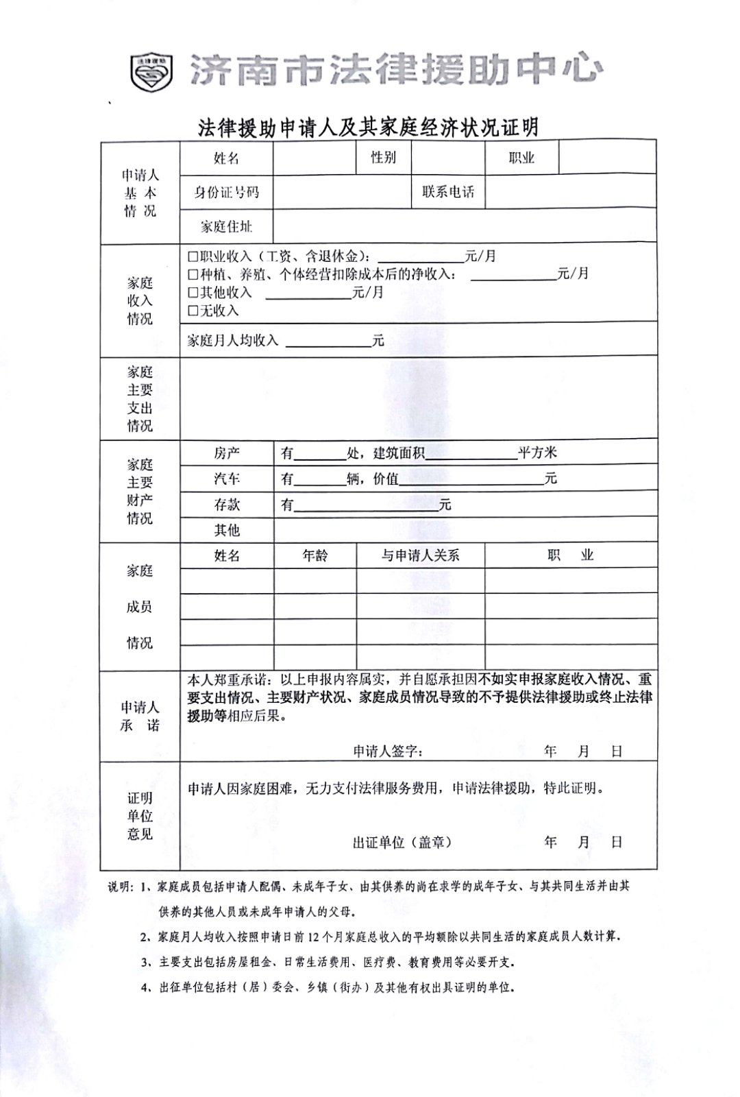 京鲁律所成为济南市首批法律援助受理点(图7)