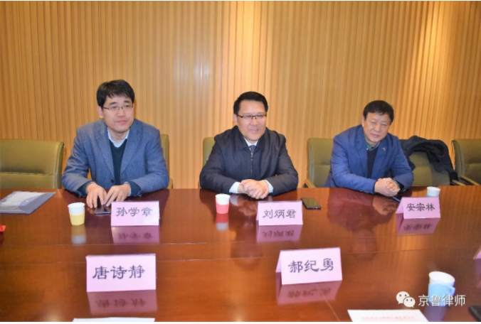 山东政法学院与京鲁律所签署研究生联合培养基地合作协议(图2)