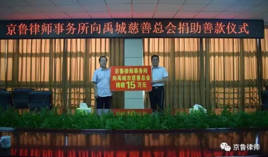 泉城律师爱心捐赠促和谐(图1) 泉城律师爱心捐赠促和谐(图1)