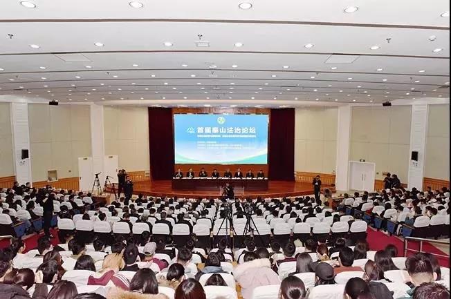 京鲁律师参加第一届泰山法治论坛学术研讨会(图1)