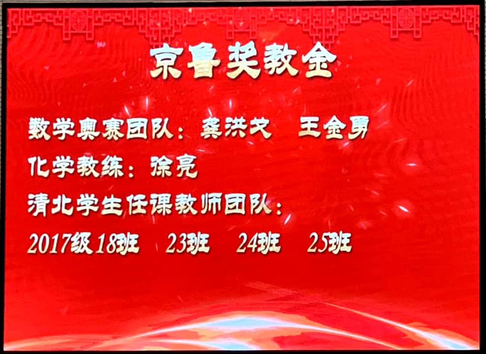 2020年度京鲁奖教金第六站走进山东省实验中学（总第25站）(图2)