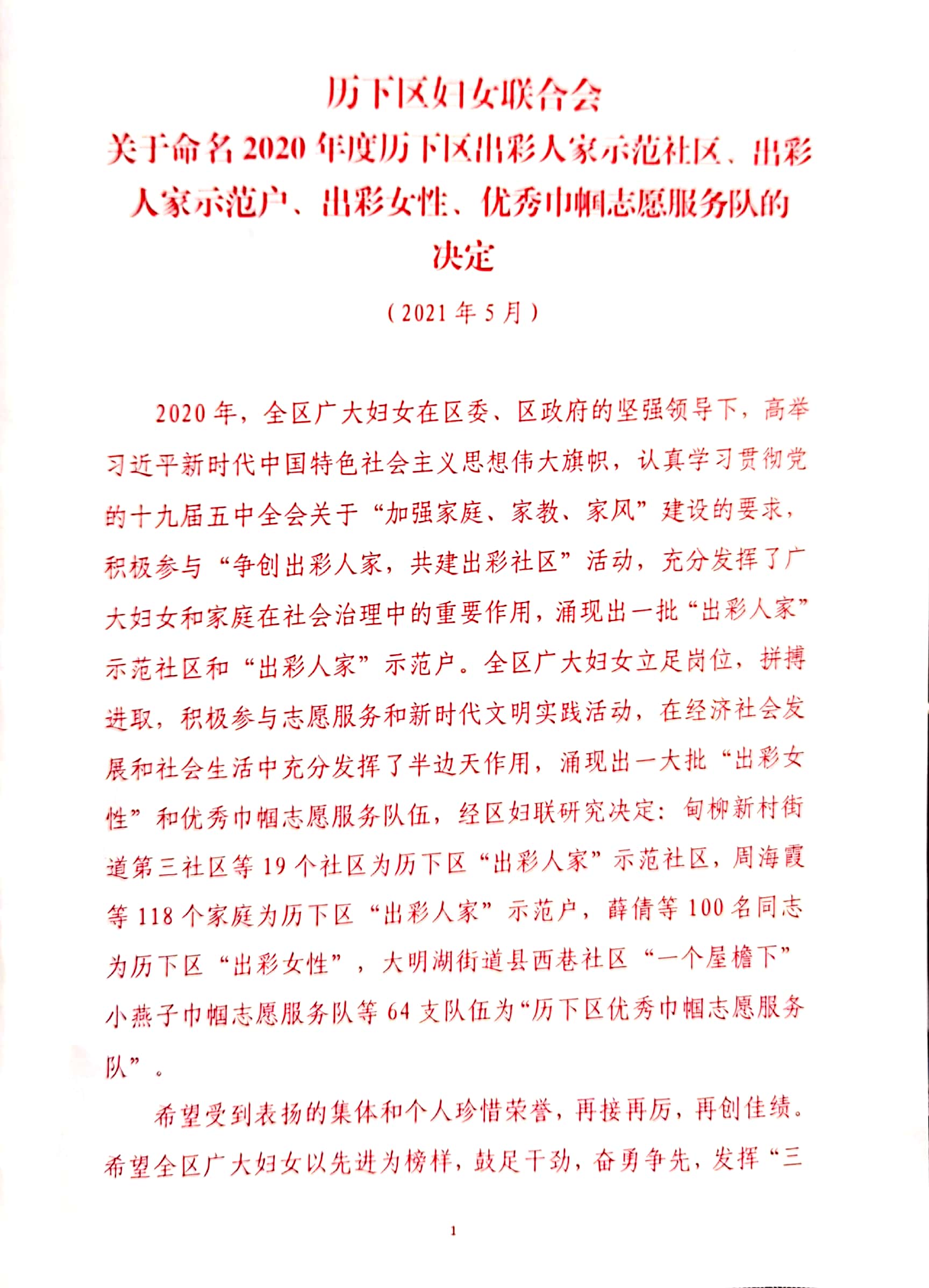 京鲁律所荣获“历下区优秀巾帼志愿服务队“称号(图2)